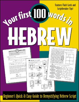 Your first 100 words in Hebrew : beginner's quick & easy guide to demystifying Hebrew script  cover image cdn