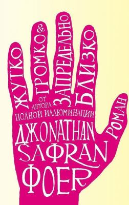 Zhutko gromko & zapredelʹno blizko cover image