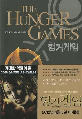 Hŏnggŏ geim = the hunger games  cover image cdn