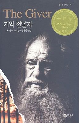 Kiŏk chŏntalcha = The giver  cover image cdn