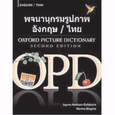 Oxford picture dictionary. English-Thai  cover image cdn