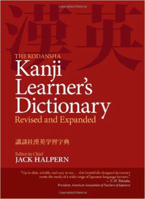 The Kōdansha Kanji learner's dictionary : revised and expanded  cover image cdn