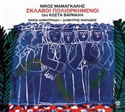 Sklavoi poliorkimenoi cover image cdn