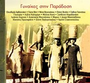 Gynaikes stin paradosi cover image cdn