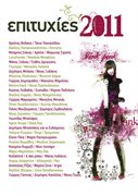 Epityhies 2011 cover image cdn