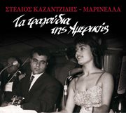 Ta tragoudia tis amerikis cover image cdn