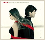Tipota den einai opos fainetai cover image cdn