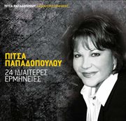 24 idiaiteres ermineies cover image cdn