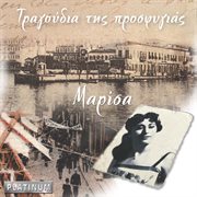 Tragoudia tis prosfygias cover image cdn