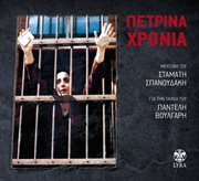 Petrina hronia cover image cdn
