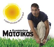 I agapi gennietai panta to proi cover image cdn