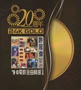 Sam hui 90' dian ying jin qu jing xuan (20 anniversary) cover image cdn
