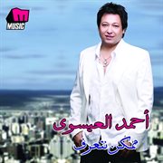 Momken net'araf cover image cdn