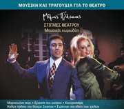 Stigmes theatrou mousikes komodies cover image cdn