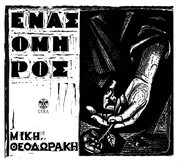 Enas omiros cover image cdn