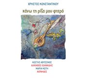 Kano ti riza mou ftero cover image cdn