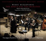 Tou erota kai tou thanatou cover image cdn