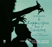 I kommotria kai o thanatos cover image cdn