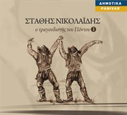 O tragoudistis tou pontou 1 cover image cdn