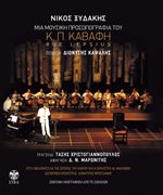 Rue lepsius - mia mousiki prosopografia tou k.p. kavafi cover image cdn