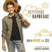 Oso o ilios tha zei cover image cdn