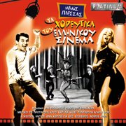 Ta horeftika tou ellinikou sinema cover image cdn