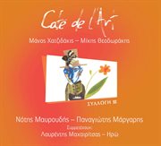 Cafe de l art iii manos hatzidakis mikis theodorakis cover image cdn