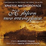 I limni ton stenagmon cover image cdn