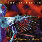 I magissa tis arapias cover image cdn