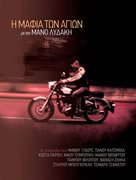 I mafia ton agion cover image cdn