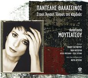 Stous agious topous tis kardias cover image cdn