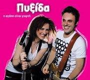 I agapi einai giorti cover image cdn