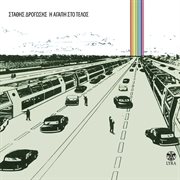 I agapi sto telos cover image cdn