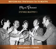 Stigmes theatrou i cover image cdn