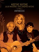 Antitheseis - zontani ihografisi sto kyttaro cover image cdn