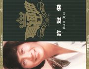 Zhen jin dian - sam hui cover image cdn