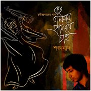 Songs of rabindranath tagore: bohu bashonay pranponey chai cover image cdn