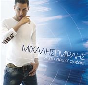 Afto pou s' aresei cover image cdn