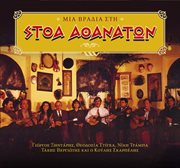 Mia vradia sti stoa athanaton cover image cdn