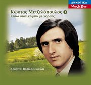 Kato ston kampo me horous cover image cdn