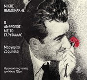 O anthropos me to garyfallo cover image cdn