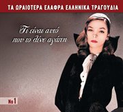 Ta oraiotera elafra ellinika tragoudia no1 ti einai afto pou to lene agapi cover image cdn