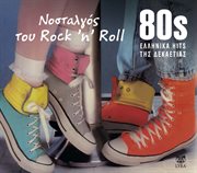 Nostalgos tou rock n roll cover image cdn