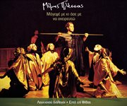 Magepse me kai ase me na oneirefto cover image cdn