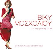 Me ti foni mou cover image cdn