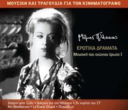 Erotika dramata mousiki tou aioniou erota i cover image cdn