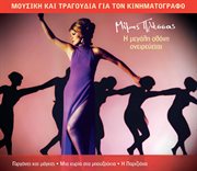 I megali othoni oneirevetai cover image cdn