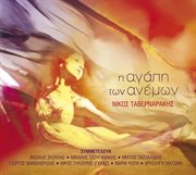 I agapi ton anemon cover image cdn