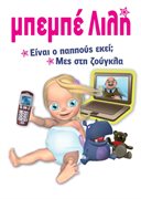 Einai o pappous ekei? mes sti zougla cover image cdn