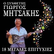 O synthetis giorgos mitsakis cover image cdn